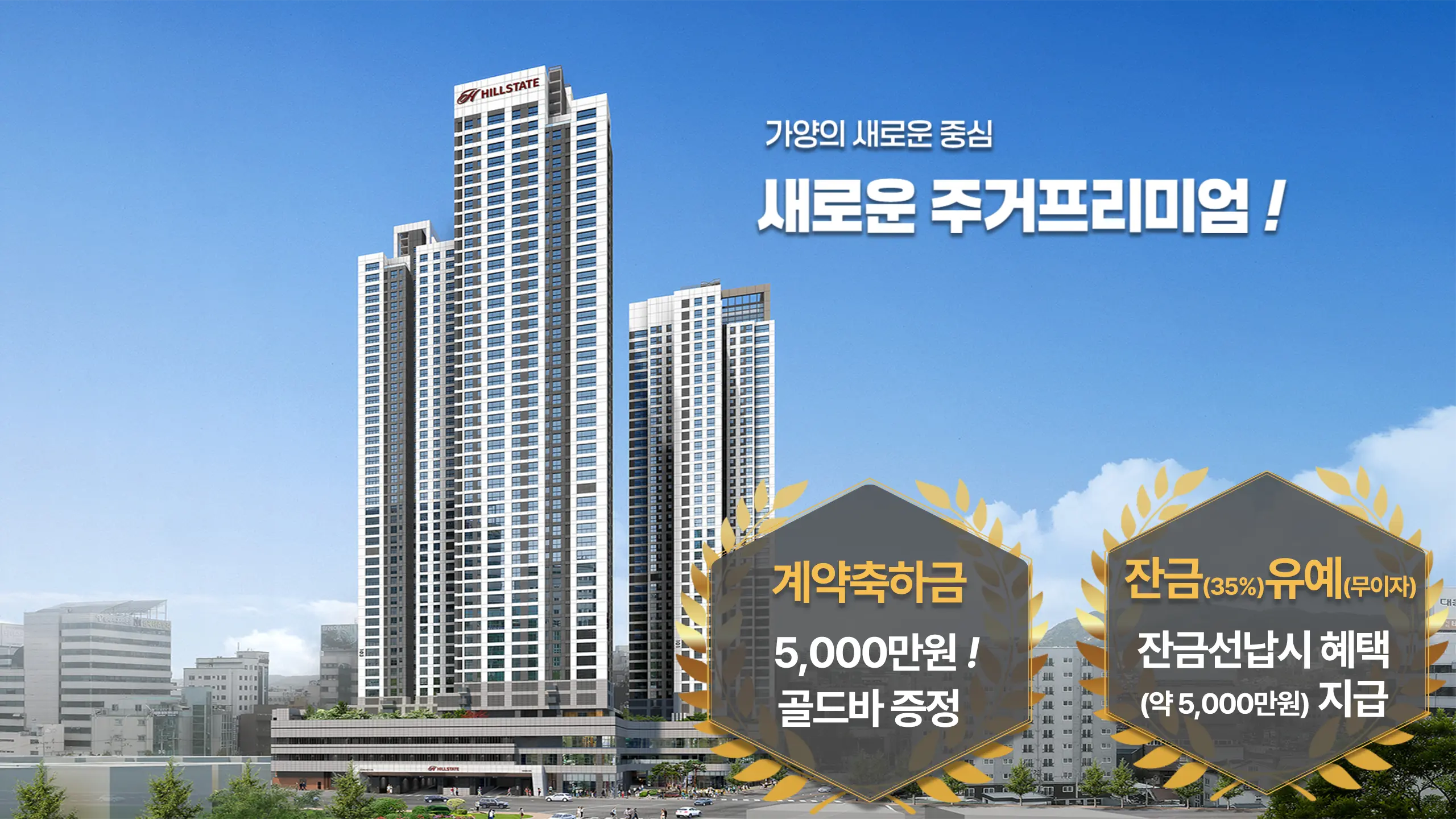 힐스테이트 가양 더와이즈 건물조감도